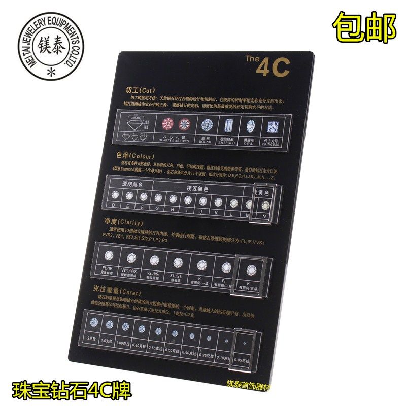 珠宝钻石4C牌展示牌亚克力4C板裸钻鉴定切工标示分级销售讲解道具