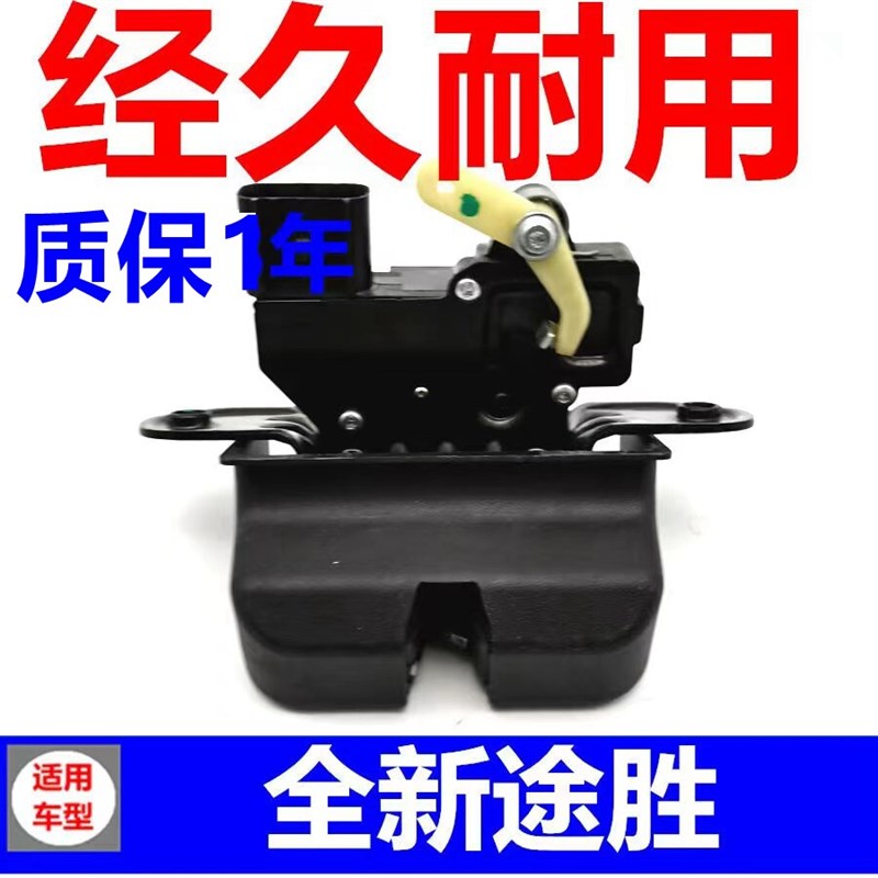 适配现代新途胜后备箱锁块Kx3秀尔行李箱中控遥控尾门后盖尾箱锁