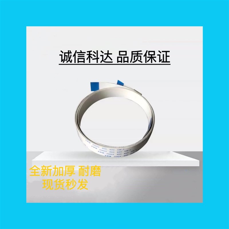 Graphtec FC2250 FC2250-120 日图排线 图王平板刻字机Y轴数据线