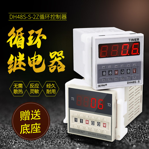 厂价直销 DH48S-S-2Z数显循环时间控制器 两常开两常闭触点