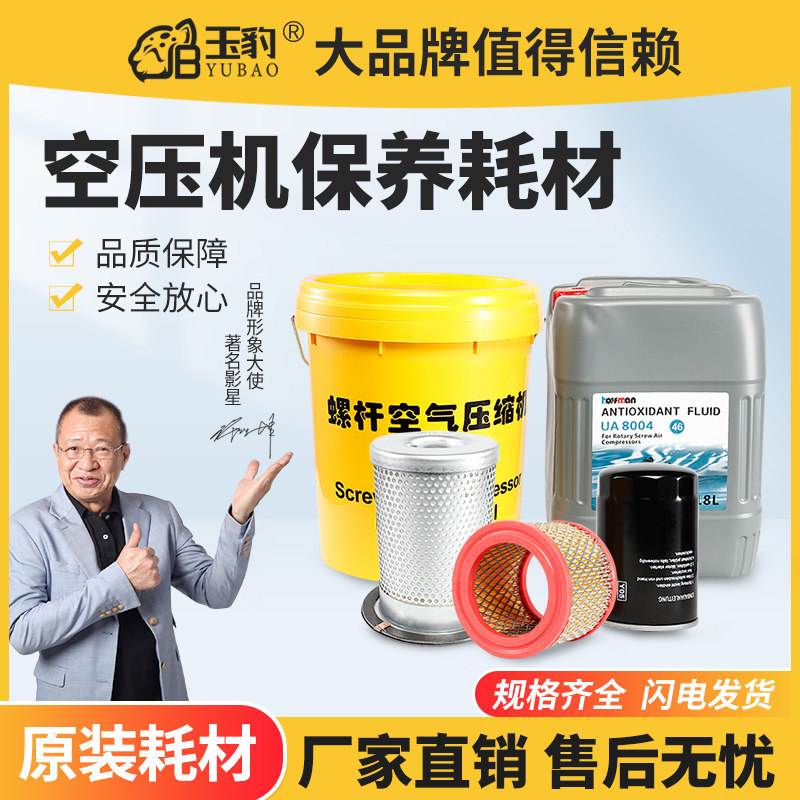 玉豹螺杆式空压机保养耗材空滤芯油滤油分芯配件大全三滤冷却液油