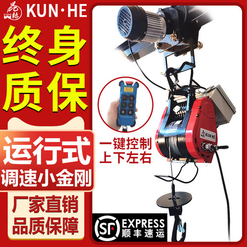 北京昆赫运行式无刷变频可调速小金刚电动吊车工字钢用微型钢丝绳