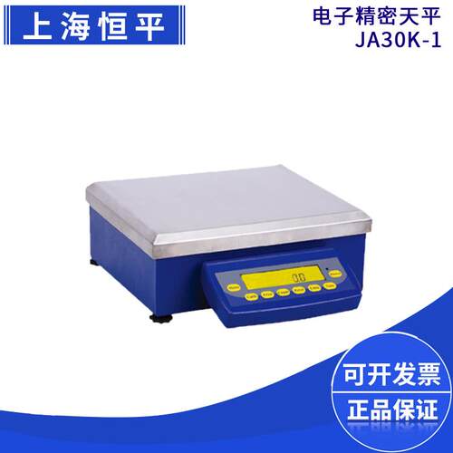上海舜宇恒平JA30K-1/JA50K-5大称量电子精密天平0.1g十分之一