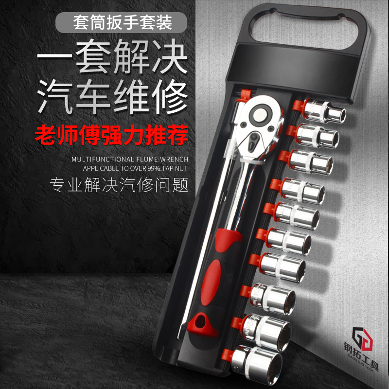 钢拓套筒扳手套装小中飞大飞六角快速棘轮扳手多功能汽修套管扳手