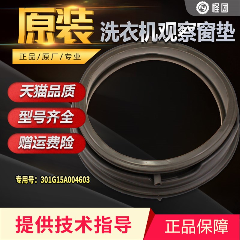 适用三洋荣事达滚筒洗衣机观视窗密封圈观察窗垫301G15A004603