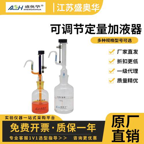 江苏盛奥华SH-DLQ-1ml/5ml可调节全玻璃特制定量加液器