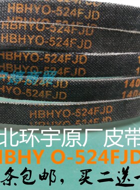 适用三洋洗衣机皮带XQB60-M726Z/JD256S/D830S输送带HBHYO-524FJD