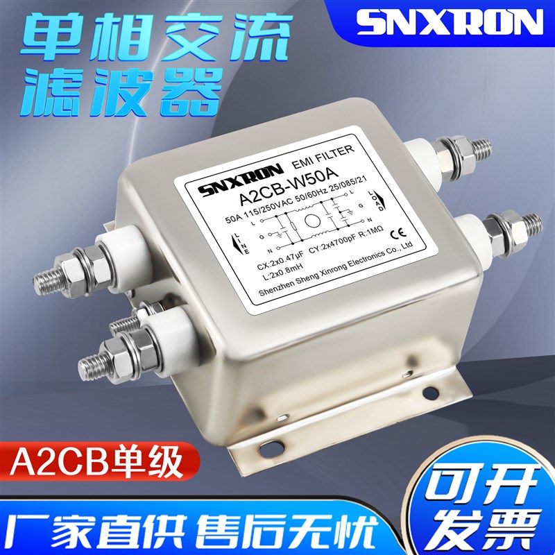 单相交流电源滤波器单级A2CB-W30A40A50A60A净化220抗干扰伺服PLC