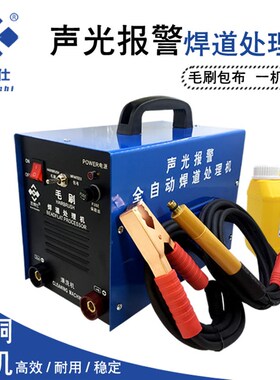 毛刷焊道处理机不锈钢黑斑焊缝清洗机氩弧焊道焊点快速清理抛光机