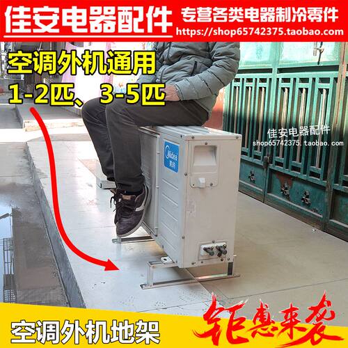 不锈钢空调支架地架1P1.5P2P35P匹 空调外机地架垫架落地支架配件