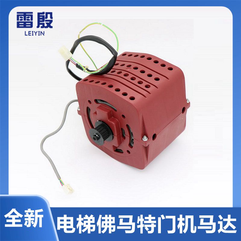 YVP90-6S雷殷适用迅达3300 3600电梯门电机佛马特门机马达125/40