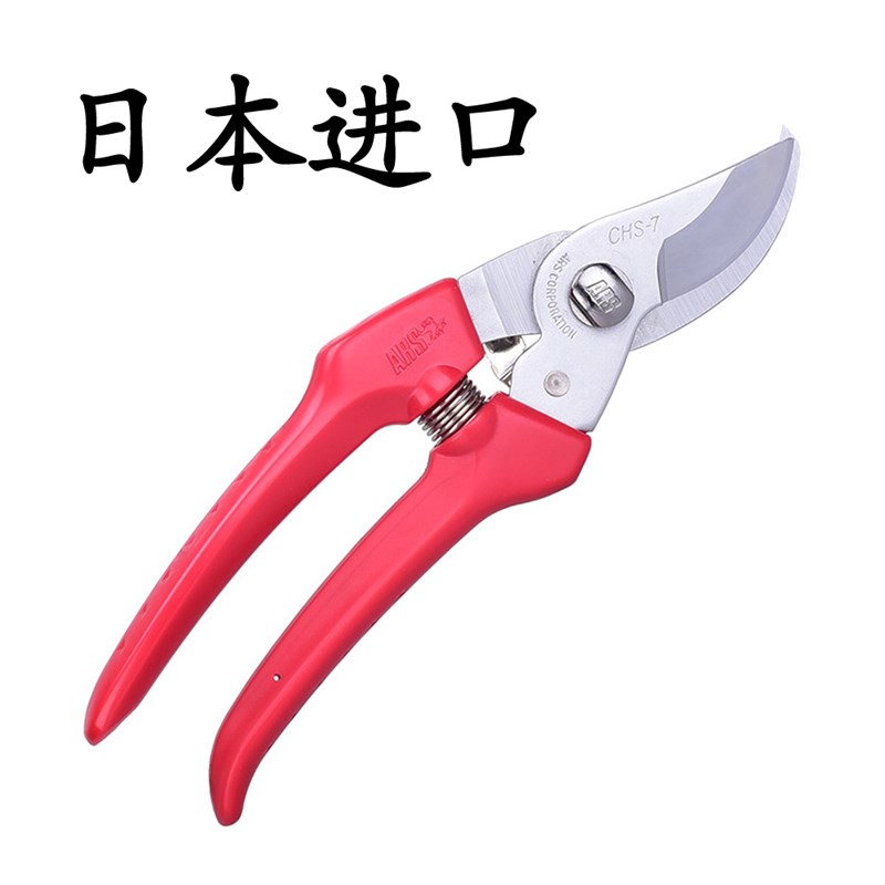 日本原装进口爱丽斯CHS-7修枝剪园林修枝剪果树剪爱丽丝剪刀正品