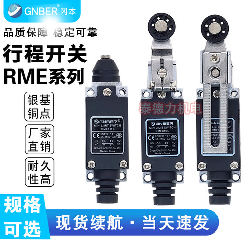 冈本电子 RME-8108/8169/8122/8104 限位开关YBLX/TZ /CZ行程开关