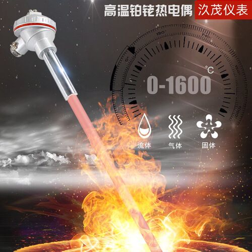 S型铂铑热电偶WRP-130/230耐高温刚玉偶0-1600度B型K型温度传感器