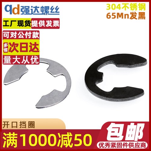 304不锈钢/材质65Mn开口挡圈E型卡环垫圈防脱圈M1.2M1.5M2-M24