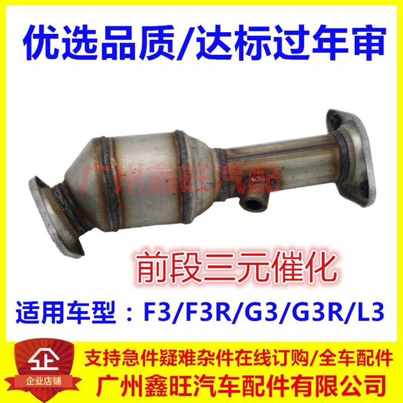 适配 比亚迪F3三元催化 F3R G3 L3 G3R 前段排气管总成 消声器