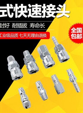 气动工具木枪气枪管气泵空压机风C式自锁快速接头公头母头8mm1012
