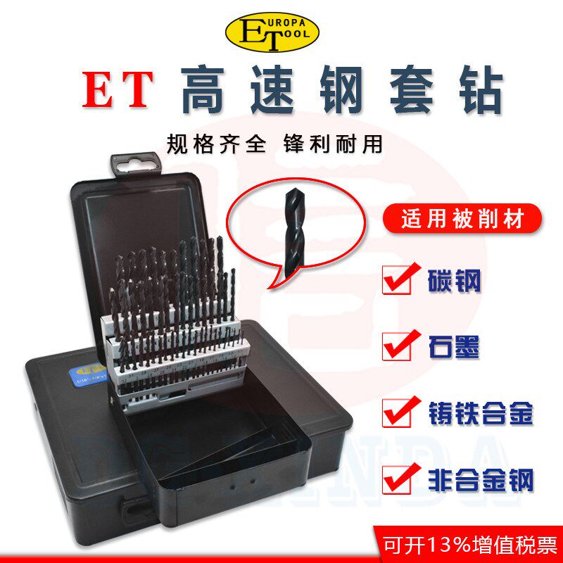 ET套钻套装麻花钻头高速钢直柄麻花钻头公制英制钻咀1.0-13.0mm