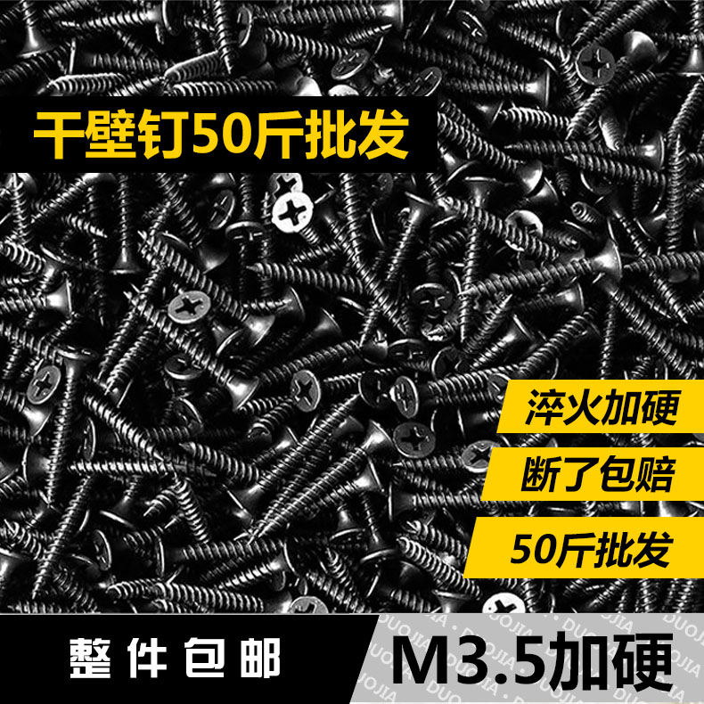 整袋50斤高强度黑色干壁钉石膏板自攻螺丝十字平头墙板钉加硬