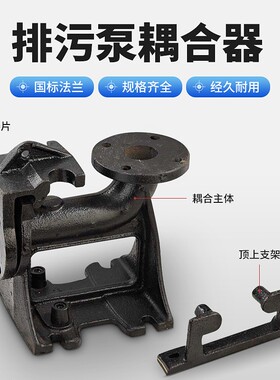 水泵耦合器污水泵自耦器潜水泵耦合设备DN50/65/80提升器配套设备