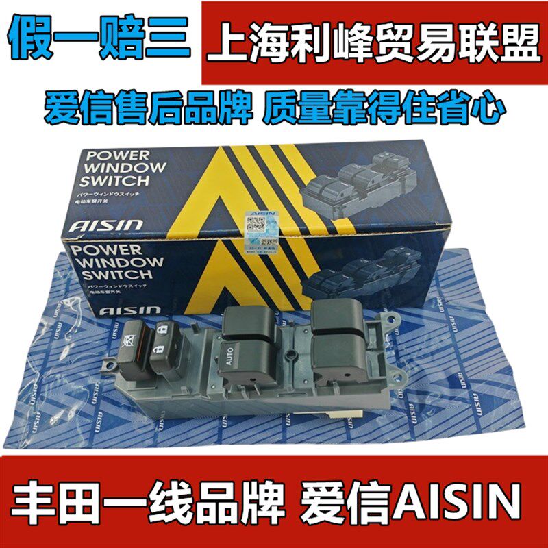 皇冠REIZ霸道CAMRYCorolla威驰汉兰达RAV4左前车窗玻璃升降器开关