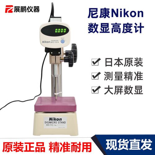 原装尼康高精度数显高度计0-50mm/0.1mMFC-501A MS-11C MF-501