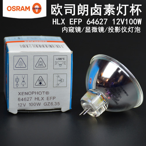 OSRAM欧司朗灯泡64627 12V100W卤素杯灯内窥镜显微镜仪器投影灯泡