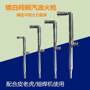 汽油火枪纯铜镀白焊枪金银维修焊接熔金银首饰高温喷火枪打金工具