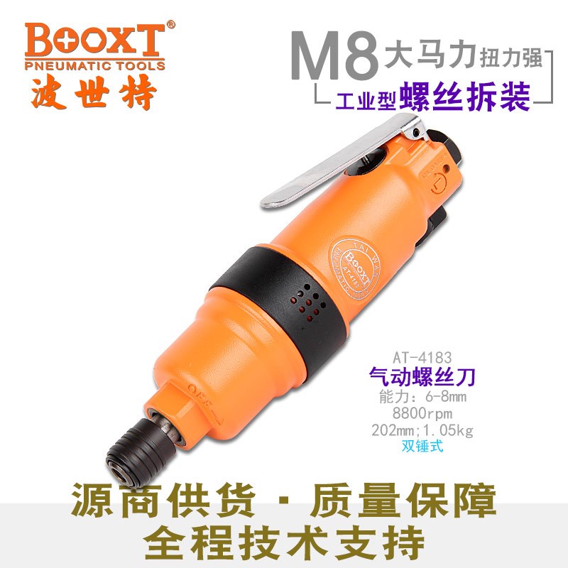 台湾BOOXT内六角风批气动工具工业级进口气动螺丝刀M8强力AT-4183