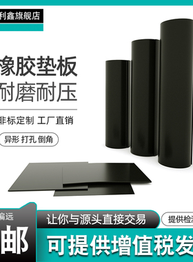 橡胶垫黑色加厚耐油防滑垫片胶皮减震绝缘胶垫3/5/10mm工业橡胶板