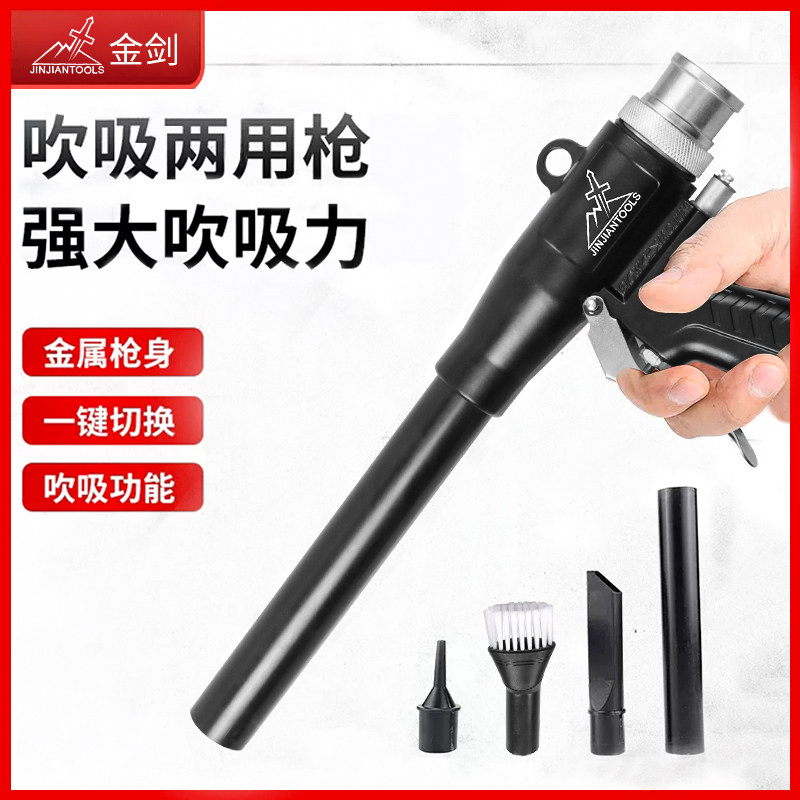 金剑气动工具多功能两用吸尘器工业吹尘枪吸吹两用吸尘器吹尘器