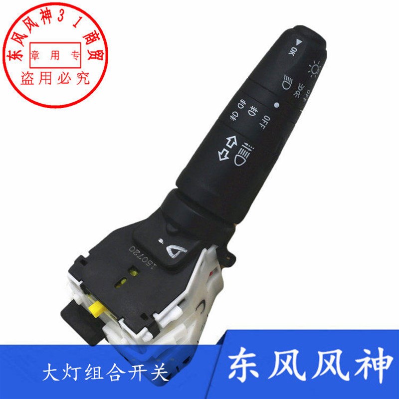 适配东风风神AX7大灯开关A60雾灯组合开关正厂配件