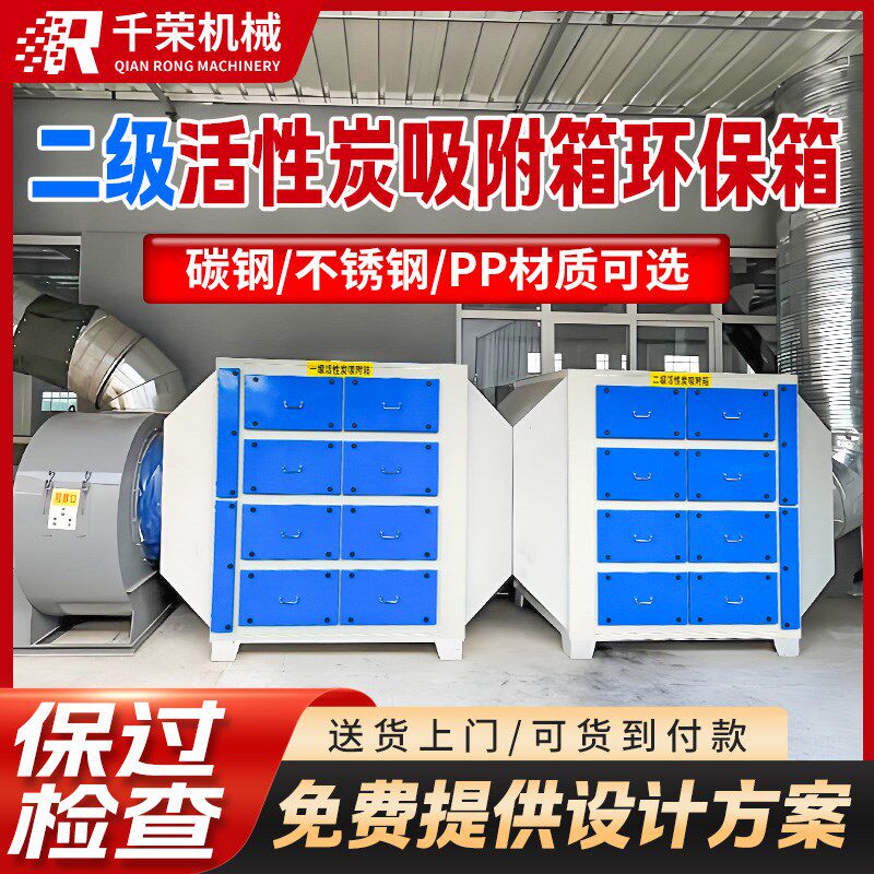 千荣二级活性炭环保吸附箱工业废气处理设备烤漆房除味漆雾过滤器