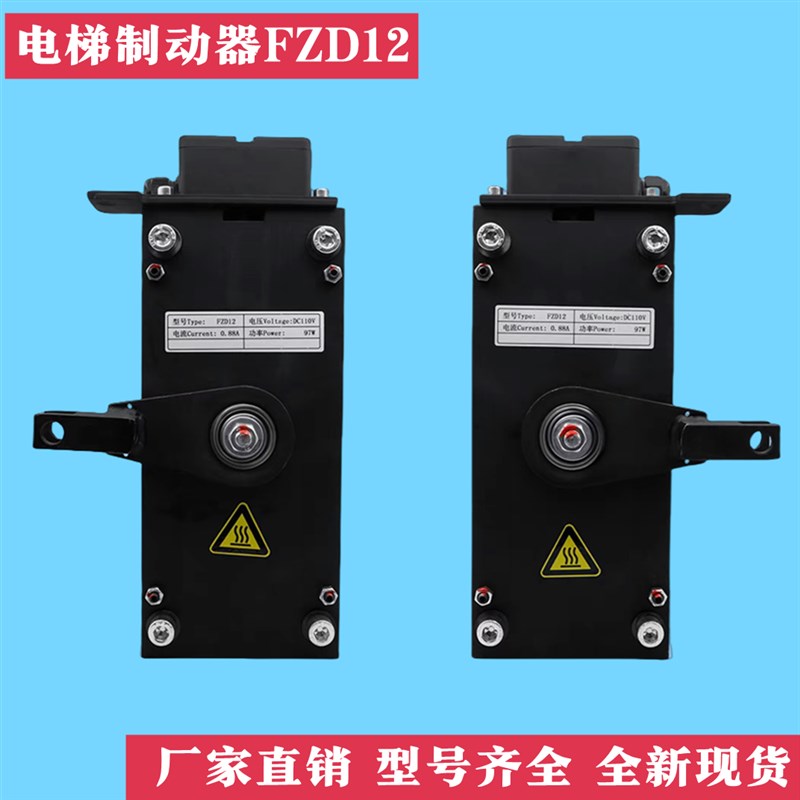 电梯制动器FZD12 GTW8 曳引机抱闸制动器 适用康力电梯抱闸配件