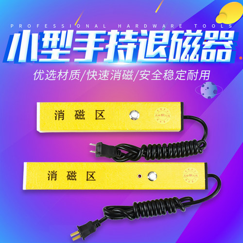 DAFEI强力小型手持退磁器消磁棒五金去磁机消磁棍推脱磁棒工件