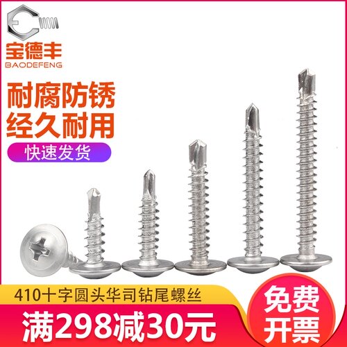 410不锈钢十字圆头带垫自攻钻尾螺丝盘头华司燕尾螺丝钉M4.2/M4.8