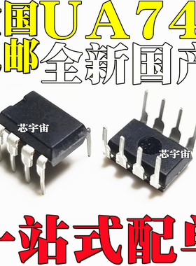 全新原装 UA741 UA741CN UA741CP 741C CD CDT 直插DIP8/贴片SOP8