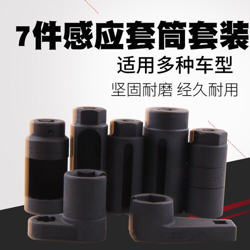 捷科工具汽修汽保五金工具专用A11-SS-7S 7件感应套筒套装