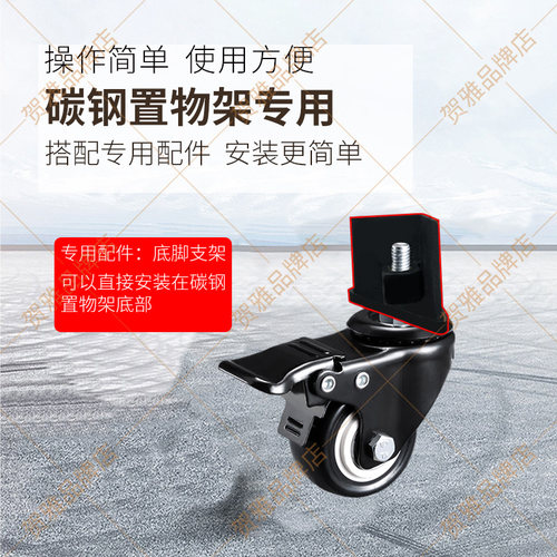 碳钢葫芦孔置物架配套底角垫轮子万向轮可刹车