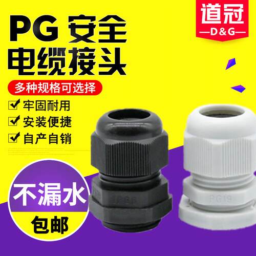尼龙电缆接头防水接头PG7/9/11/13.5/16/19/21/25/29/36/42/48/63