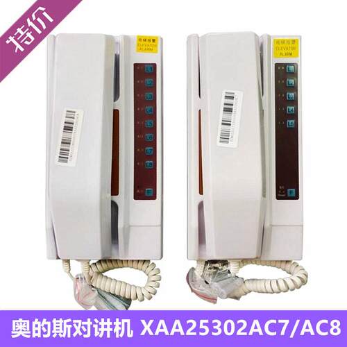 西子奥的斯值班室5局8局对讲主机话机XAA25302AC7/AC8/XO5249B205