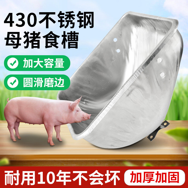 340不锈钢母猪食槽加厚喂猪料槽猪用产床配件养殖兽用器械设备