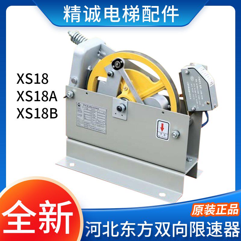 河北东方电梯双向限速器 XS18 XS18A XS18B  富达 通用电梯配件