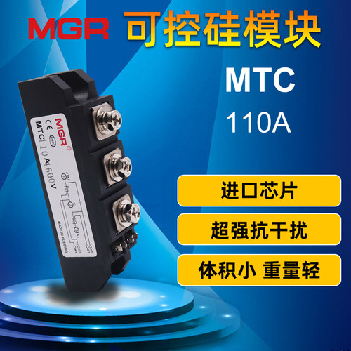 MTC-110A电力半导体普通可控硅模块晶闸管二极管1600V