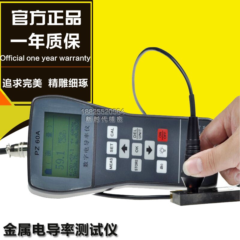 PZ60a导电率仪便携式导电率仪铜材铝材数字金属涡流导电率测试仪
