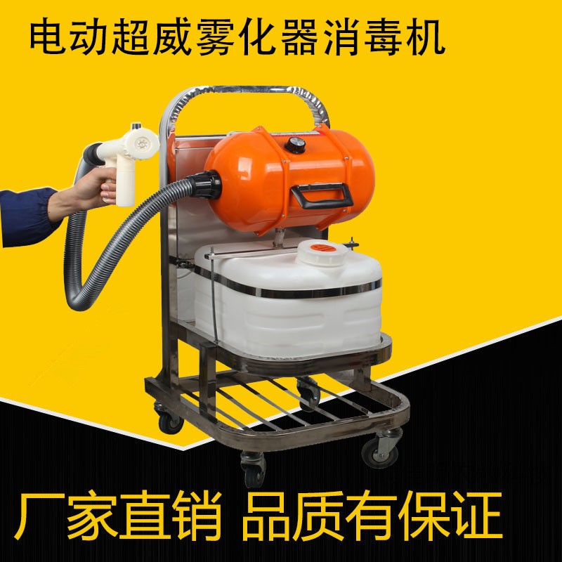电动消毒雾化机养殖消毒器气溶胶喷雾消毒机包邮消毒雾化喷雾机