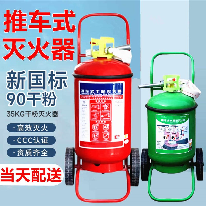 推车式干粉灭火器35KG手推式灭火器35公斤干粉灭火器20kg工厂