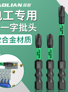 电工专用批头十一字螺丝刀强磁防滑插座空气开关面板专用拆卸工具