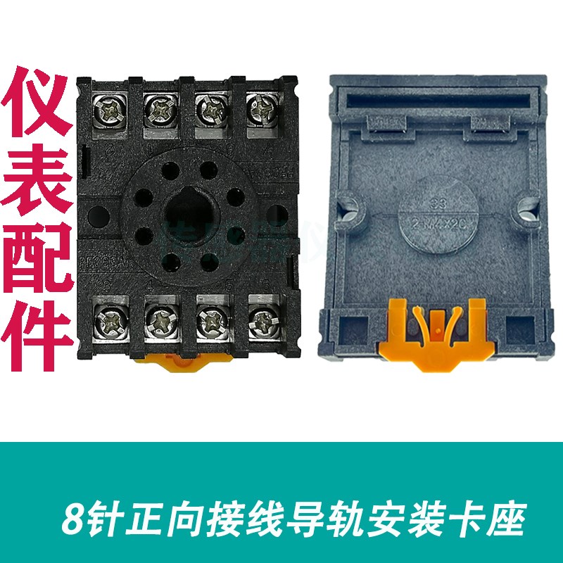 8针插座  底座 正向接线 导轨安装  仪表配件图片