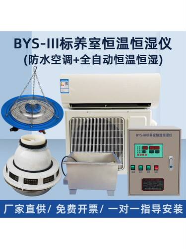 养护室三件套混凝土标养室恒温恒湿设备自动控制仪加湿器防水空调